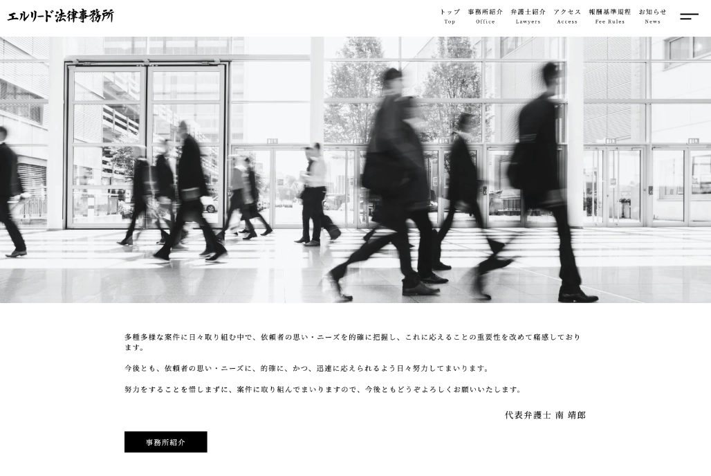 エルリード法律事務所様 Webサイト制作