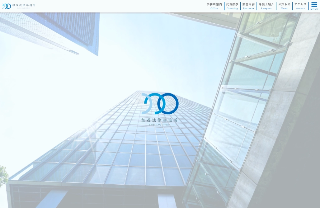 加茂法律事務所様 Webサイト制作
