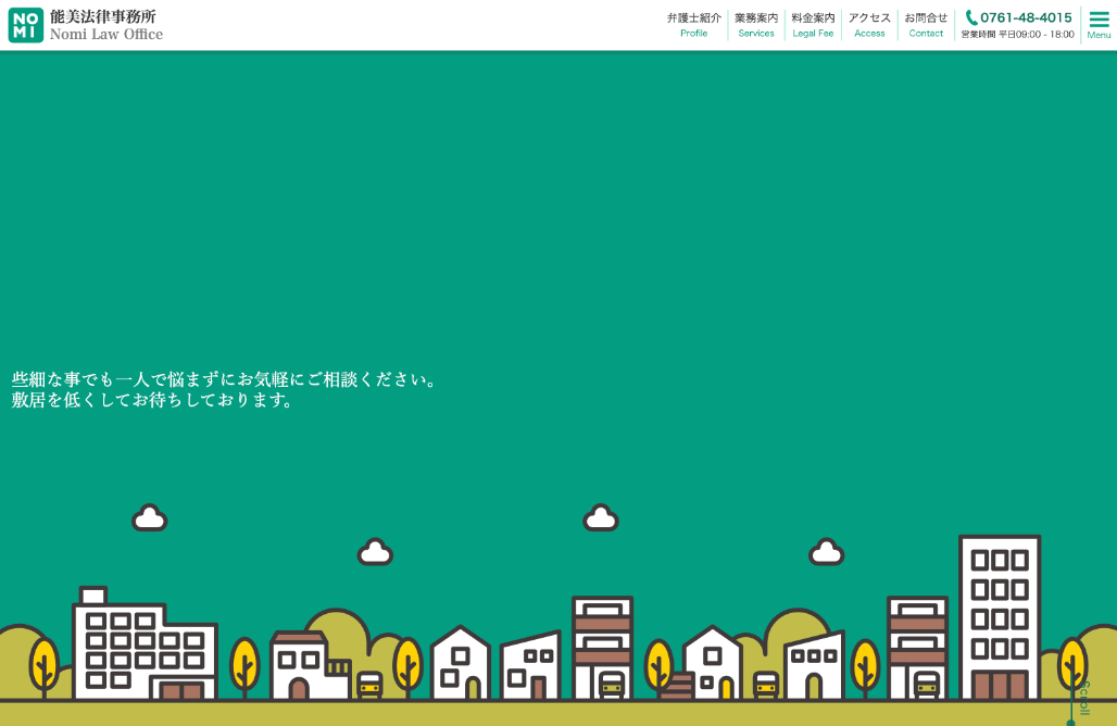 能美法律事務所様 Webサイト制作